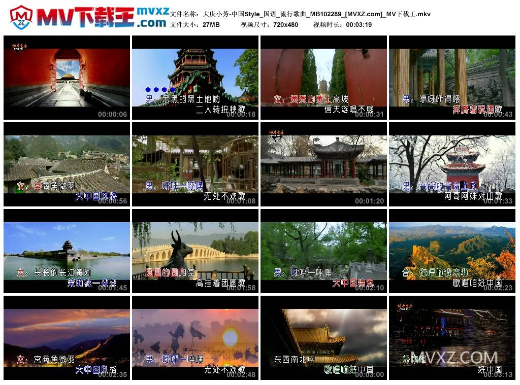 大庆小芳-中国Style_国语_流行歌曲_MB102289